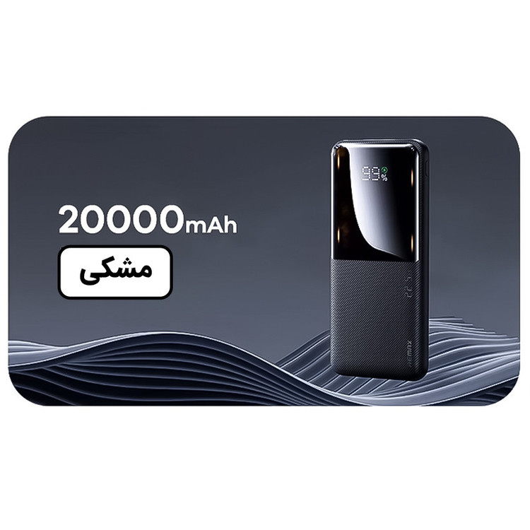 پاوربانک 22.5 وات ریمکس مدل RPP-623 ظرفیت 20000 میلی آمپر ساعت