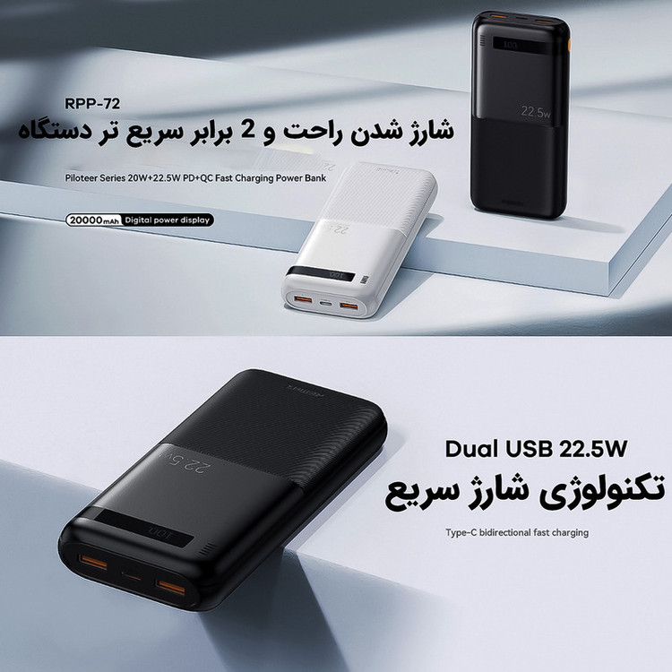 پاوربانک 22.5 وات ریمکس مدل RPP-72 ظرفیت 20000 میلی آمپر ساعت