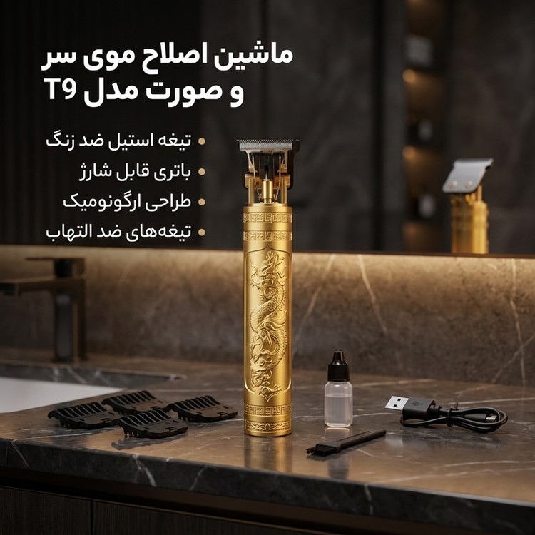 ماشین اصلاح موی سر و صورت مدل T9 با تیغه استیل ضد زنگ، باتری شارژی، شانه متحرک، تیغههای ضد التهاب، همراه با برس، روغن، کابل شارژ و دفترچه راهنما