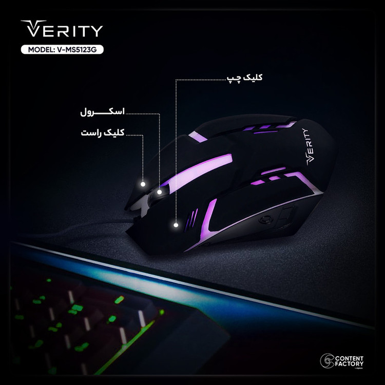 ماوس مخصوص بازی وریتی مدل V-MS5123G